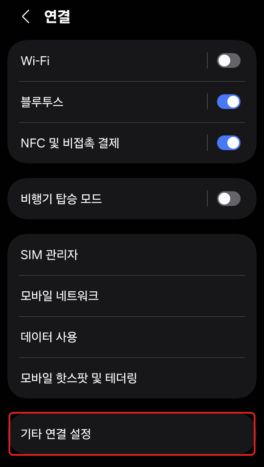 설정의 연결 화면. 기타 연결 설정에 빨간 네모 표시