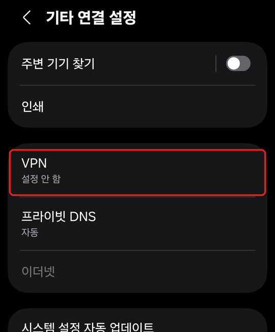 기타 연결 설정 화면. VPN에 빨간 네모 표시