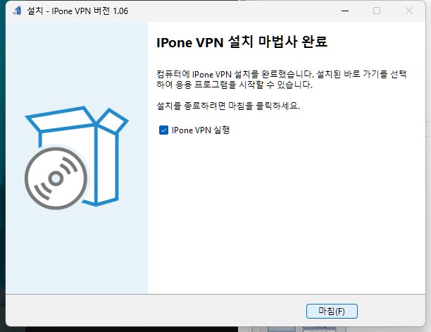 설치 완료 화면. IPone VPN 실행 체크와 마침 단추
