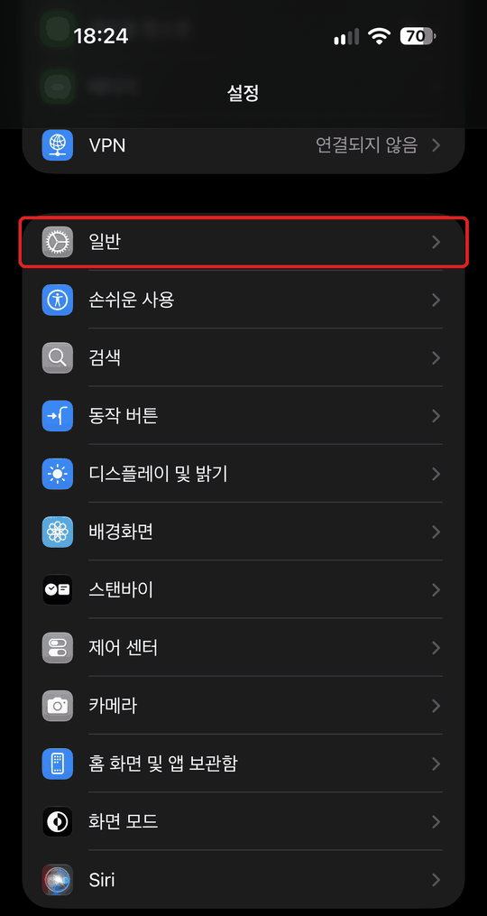 설정 목록. 일반에 빨간 네모 표시