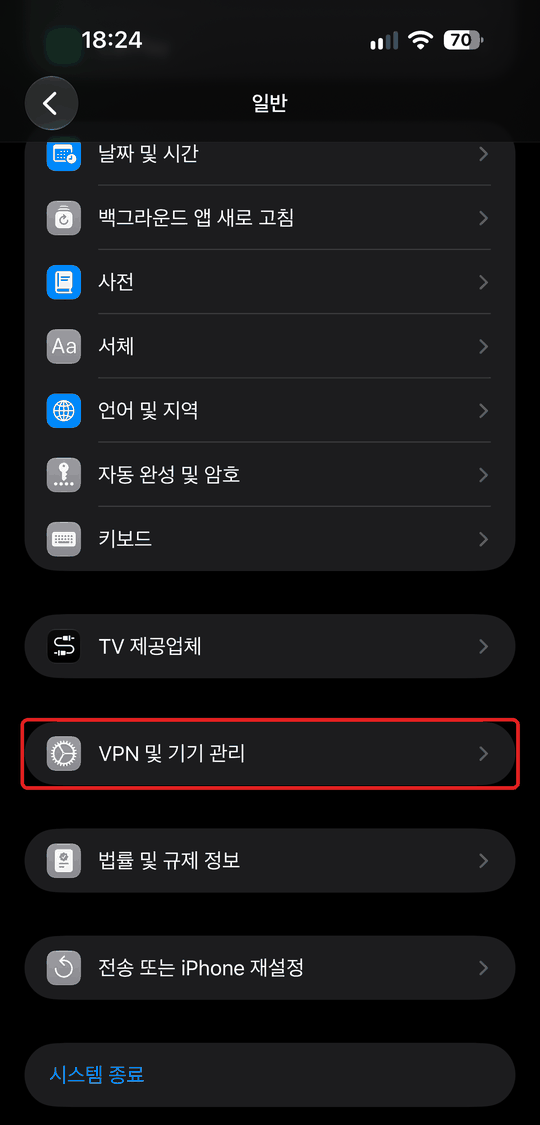 일반 화면. VPN 및 기기 관리에 빨간 네모 표시