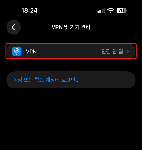 VPN 및 기기 관리 화면. VPN에 빨간 네모 표시