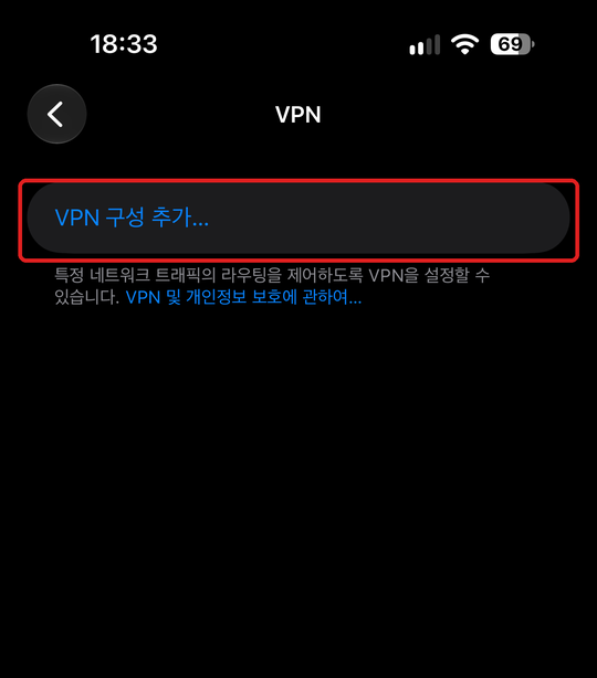 VPN 화면. VPN 구성 추가에 빨간 네모 표시