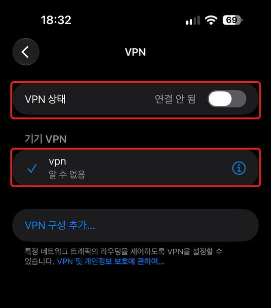 VPN 화면. VPN 상태 스위치가 꺼진 모습과 만들어 둔 VPN에 빨간 네모 표시