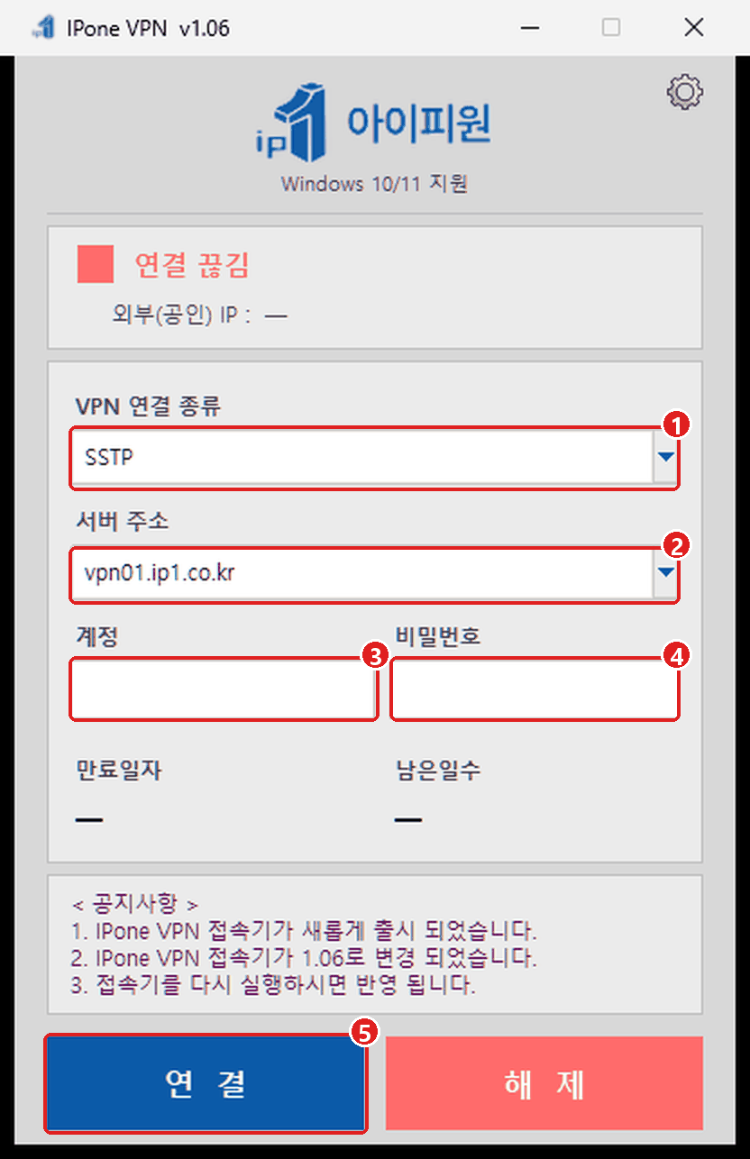 IPone VPN 접속기 창. 1번 VPN 연결 종류, 2번 서버 주소, 3번 계정, 4번 비밀번호, 5번 연결 단추에 번호 표시